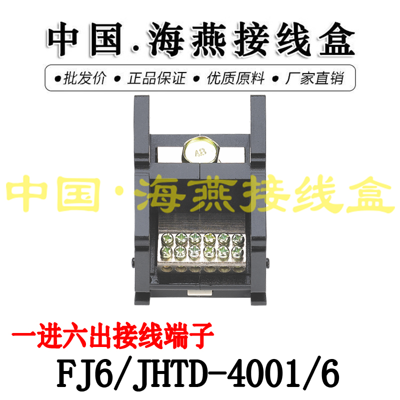 400A大电流一进六出接线端子