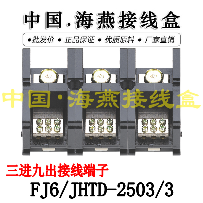 250大电流三进九出接线端子