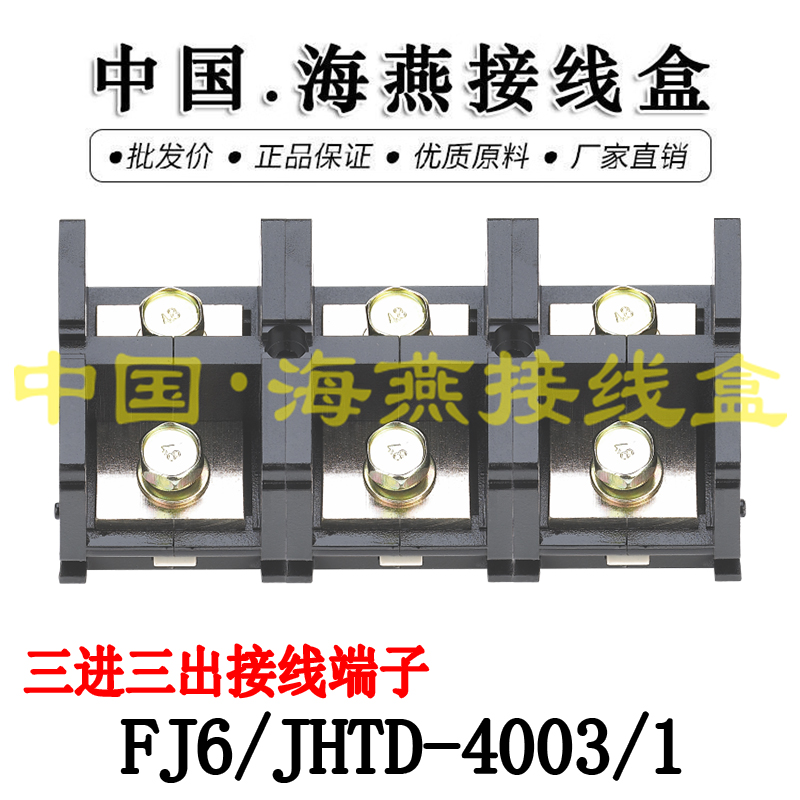 400A大电流分线器三进三出端子