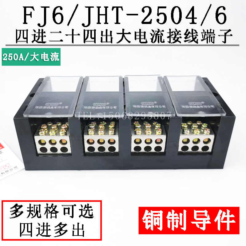 FJ6/JHT-2504/64进24出接线端子