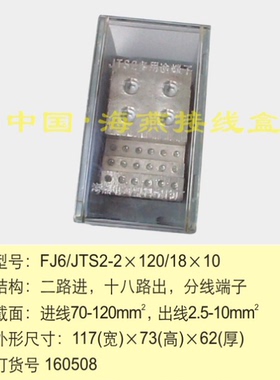 FJ6/JTS2-2X120/18X10二进十八出分线端子 2进18出多用途接线端子