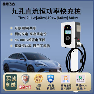 21kw30红旗比亚迪秦plus埃安吉利家用九9孔快充直流充电桩380v