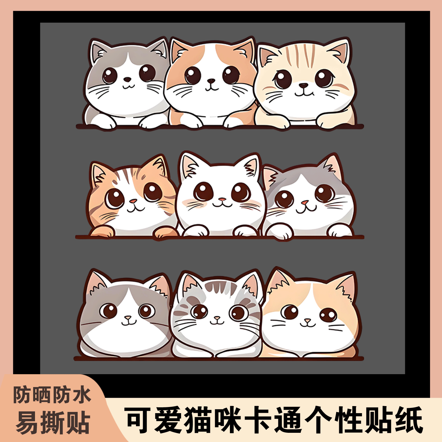 汽车贴纸可爱猫咪卡通个性创意保险杠长条刮痕贴纸划痕遮挡装饰贴