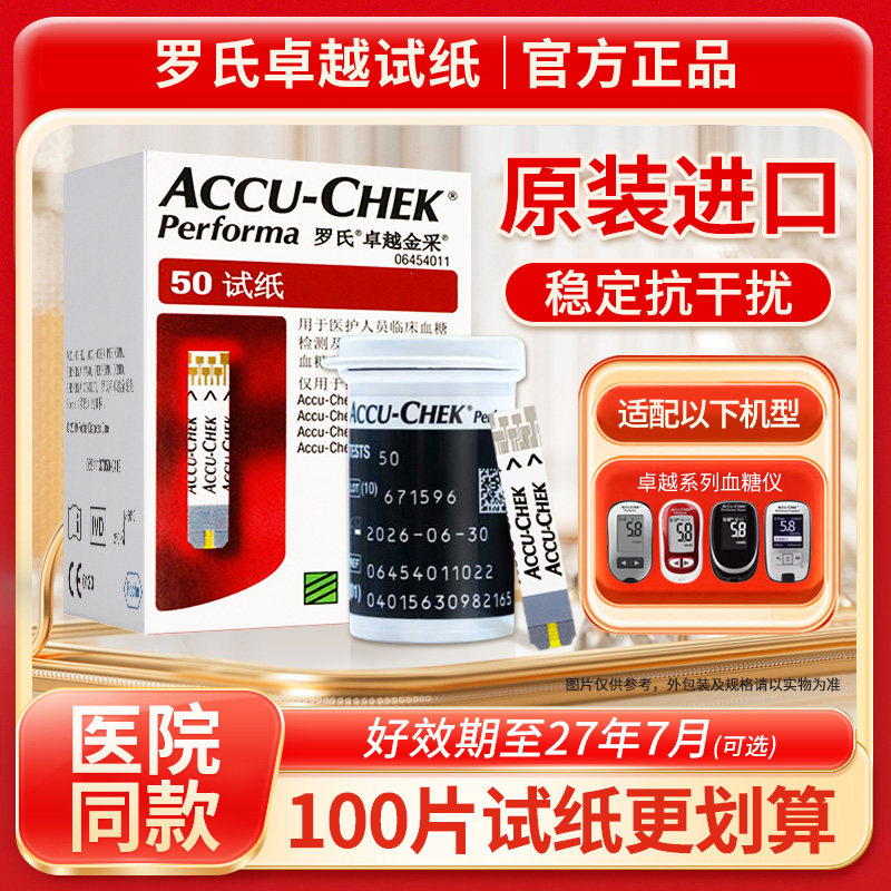 罗氏卓越血糖试纸50片卓越金采型血糖测试仪精采家用精准进口试条