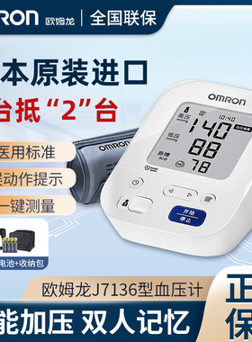 欧姆龙电子血压计J7136日本原装进口上臂式血压测量仪高精准家用