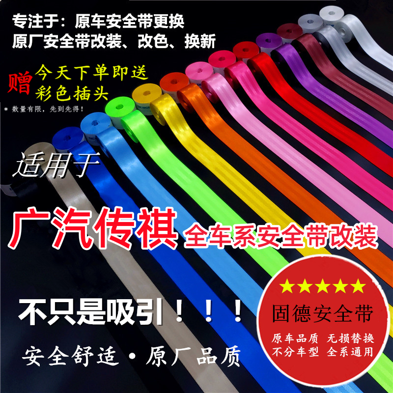 适用于 广汽传祺影豹 M6/8 GS3/4/5/7/8 GA3/4/5/8汽车改装安全带