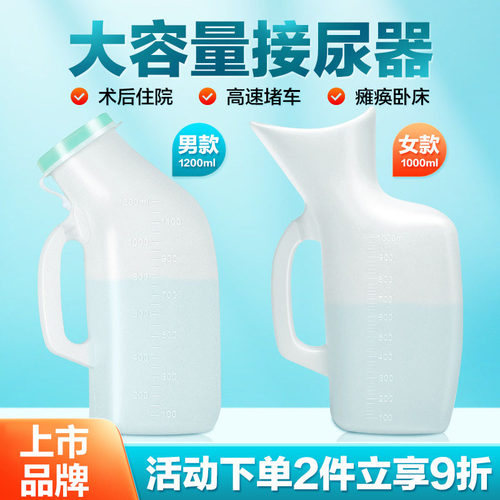 可孚接尿器应急尿壶男士女士款
