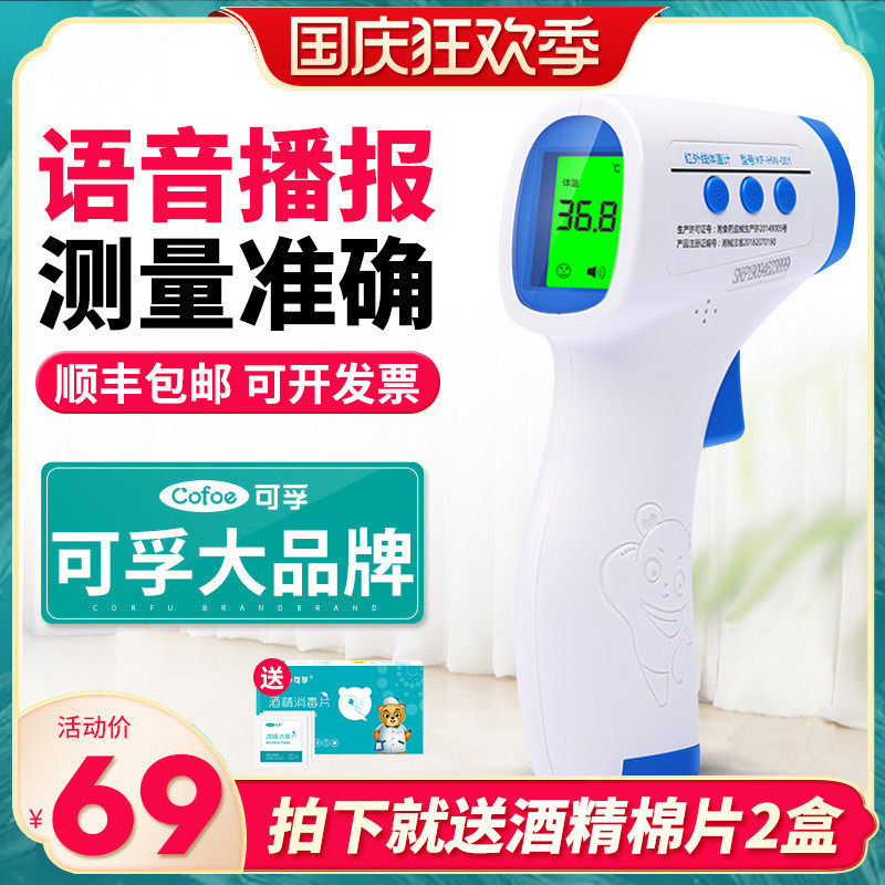 可孚家用电子体温温度计测温枪人体额头红外线测人医额温仪高精度