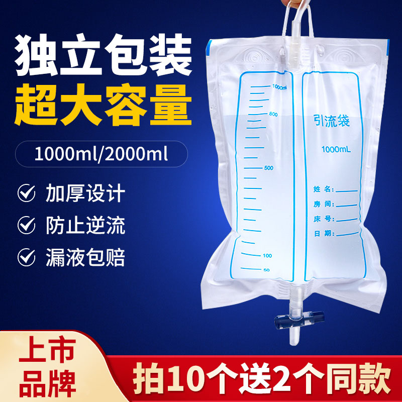 医用一次性引流袋防导尿管