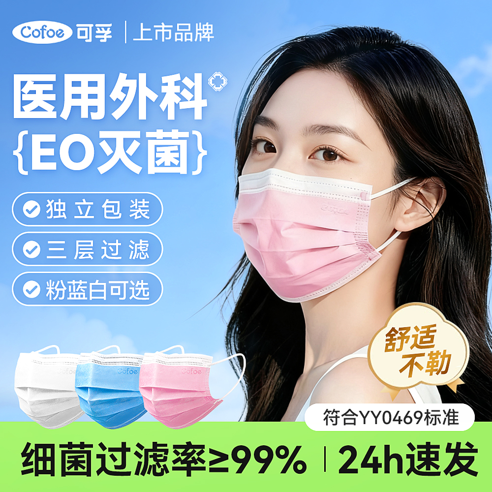 可孚成人医用外科口罩灭菌独立装