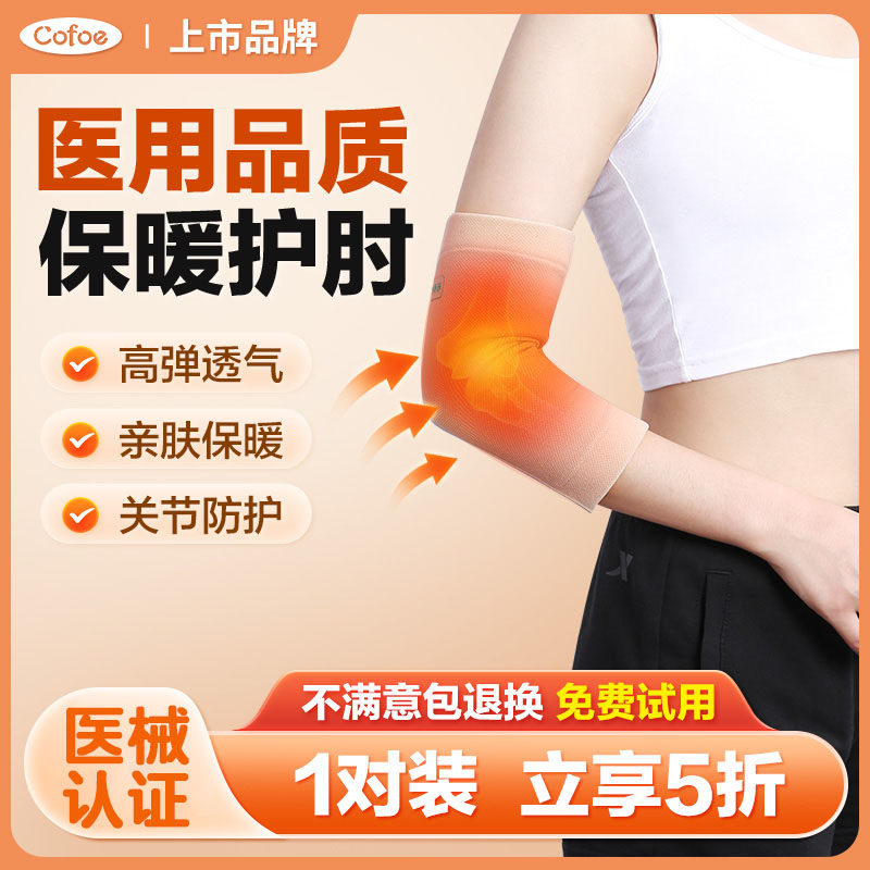 可孚医用护肘保护手肘网球肘
