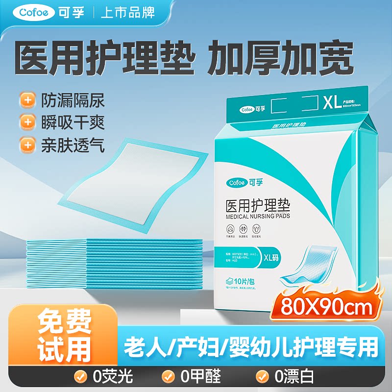 可孚医用护理垫卧床老人隔尿垫孕产妇产褥垫中单大号80X90cm加厚