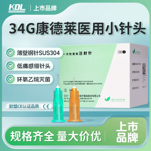 康德莱KDL一次性注射针