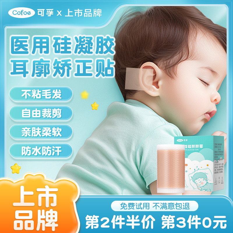 耳廓矫正贴医用硅胶胶带耳朵固定贴婴儿招风耳纠正器新生儿童宝宝