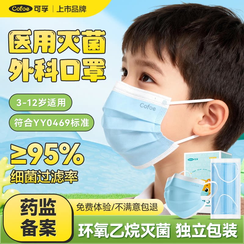 可孚医用外科儿童灭菌口罩3-12岁图片