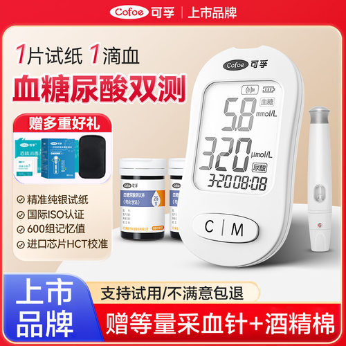 可孚血糖尿酸仪1片试纸同时测2项