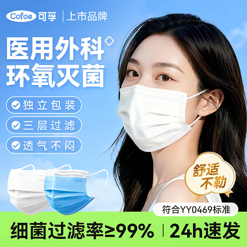 可孚医用外科成人灭菌口罩独立装