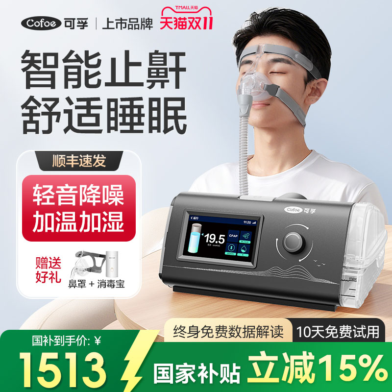 可孚呼吸机家用止鼾神器打呼噜慢阻肺老人无创睡眠暂停综合征打鼾