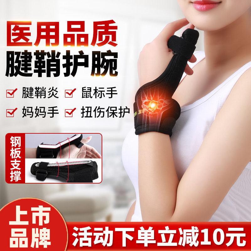 医用腱鞘护具夹板指套腱鞘鼓包护腕手套大拇指手腕固定手指鼠标手