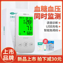测血压血糖一体机电子量血压计测量仪器家用测压器可充电式医用