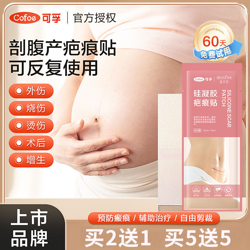 可孚颜本舒医用剖腹产疤痕贴硅凝胶瘢痕预防增生烫伤点痣痘印手术