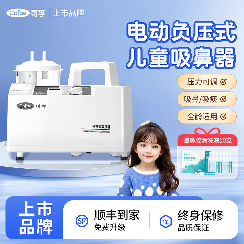 可孚医用电动负压吸鼻器儿童鼻涕吸痰器宝宝鼻炎专用鼻腔吸引器