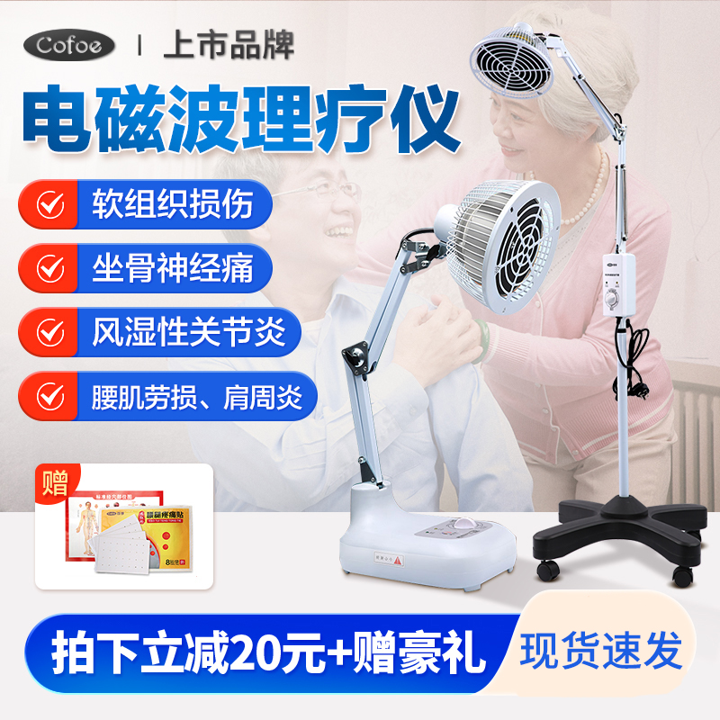 可孚特定电磁波理疗灯家用