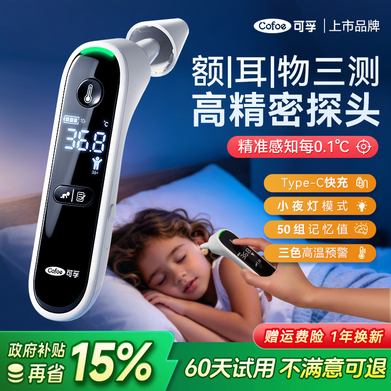可孚医用耳温枪婴儿专用儿童电子体温计额温枪家用体温枪温度计图片