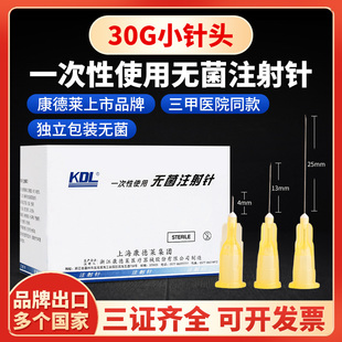 KDL医用注射针一次性针头清痘4/13mm非无痛注射器水光美容30G无菌