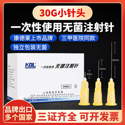 KDL医用注射针一次性针头清痘4/13mm非无痛注射器水光美容30G无菌