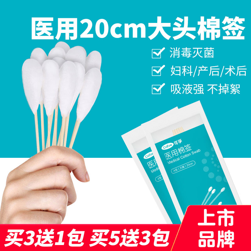 医用大头棉签婴儿妇科一次性长杆