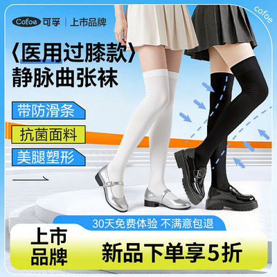 可孚夏季医用静脉曲张弹力袜长筒压力过膝预防小腿血栓黑白色医护