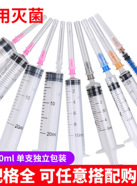 单支1ml2/5/10/20毫升一次性注射针器医用无菌注射筒针管针头针筒