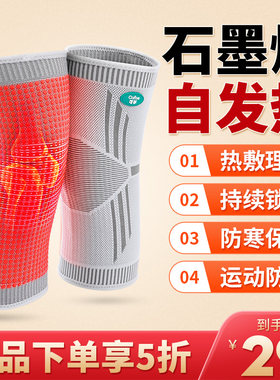 发热护膝保暖防寒运动防护
