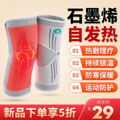 发热护膝保暖防寒运动防护