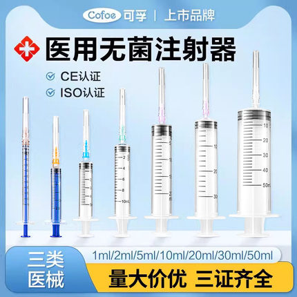 医用无菌一次性注射器针筒小针管针头打针一毫升1/2/5/10/20/50ml