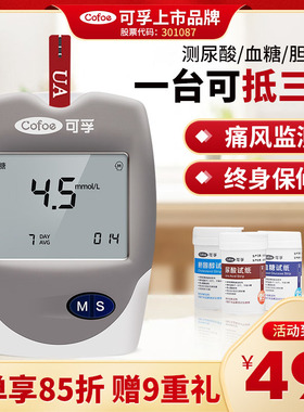 可孚尿酸血糖血脂胆固醇仪器家用血检测仪三合一测的一体机试纸试