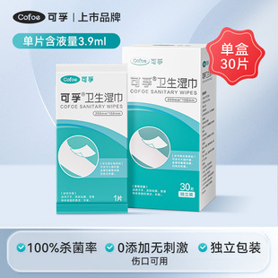 可孚医用造口皮肤清洁消毒湿巾除胶剂保护剂膜黏胶去除剂护理用品