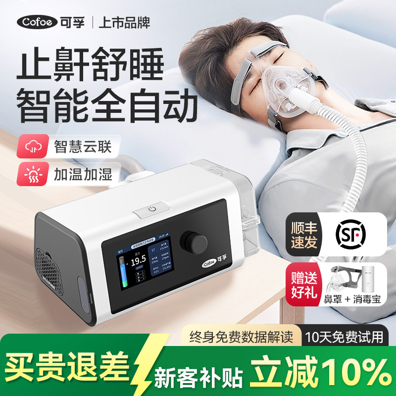 可孚家用呼吸机BR220SW止鼾神器家庭睡眠放打鼾无创暂停双水平