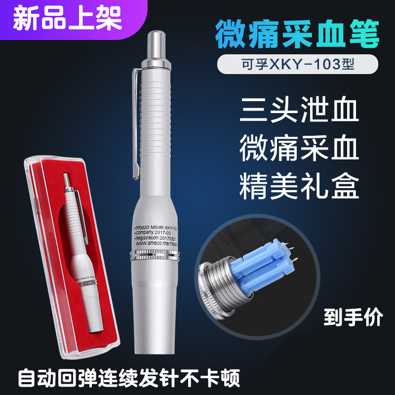 一次性三头采血笔刺血针家医拔罐用点刺络放血笔微痛排瘀泄泻血笔