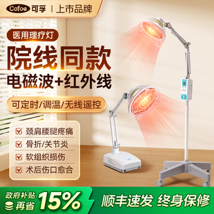 可孚远红外线理疗仪灯烤灯家用神灯特定电磁波红光治疗器医用专用