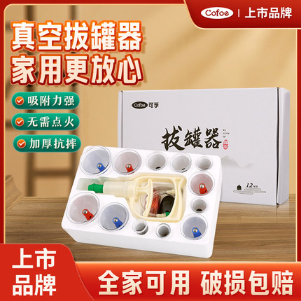 可孚拔罐器家用气罐吸湿罐抽气式全套磁疗大吸力美容院专用套装