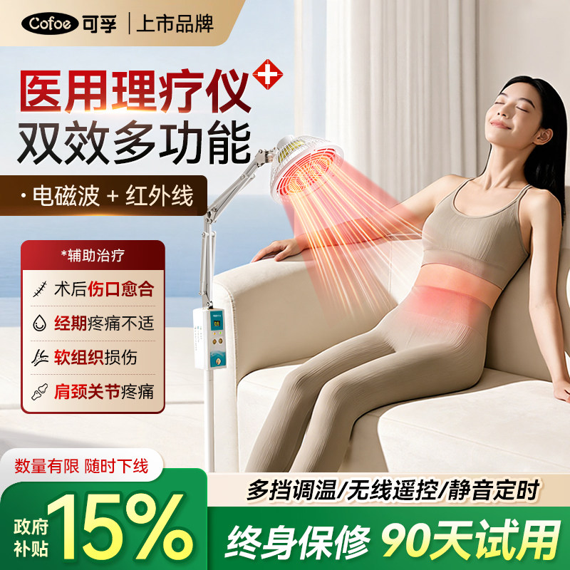 可孚医用红外线理疗仪产后照灯图片