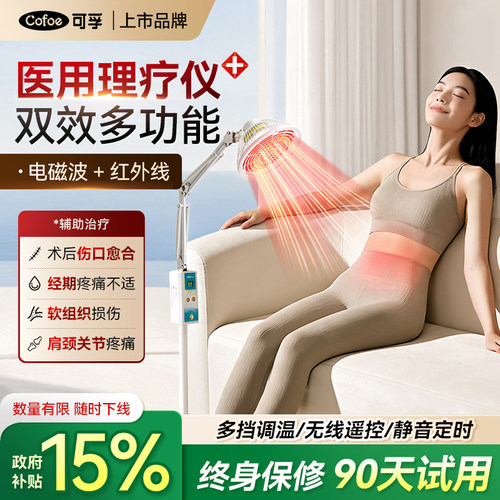 可孚医用红外线理疗仪产后照灯