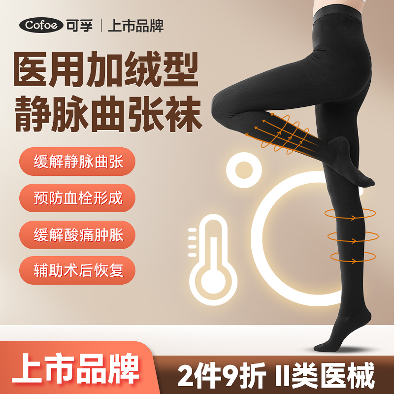 可孚医用静脉曲张弹力袜加绒连裤