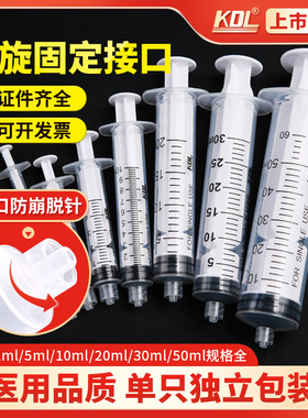 KDL康德莱螺口注射器一次性医用无菌1ml5一毫升螺旋口针管筒