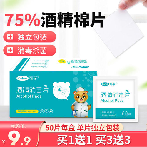 酒精棉片消毒湿巾可孚大号