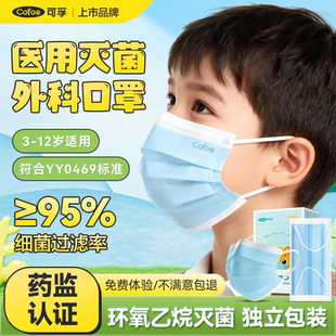 可孚儿童灭菌级医用外科口罩单独包装 8到12岁学生一次性医疗 3到6