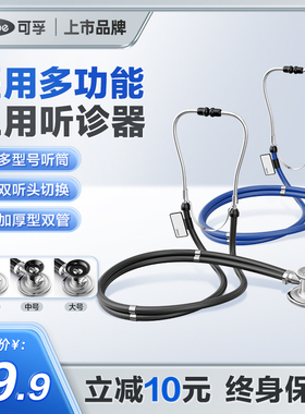 可孚医用听诊器孕妇听胎心音儿童儿科心内科医生专用听筒钟型家用