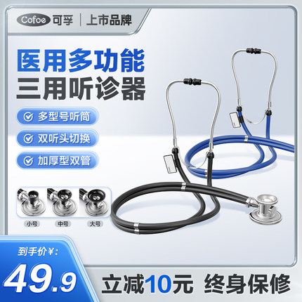 可孚医用听诊器孕妇听胎心音儿童儿科心内科医生专用听筒钟型家用